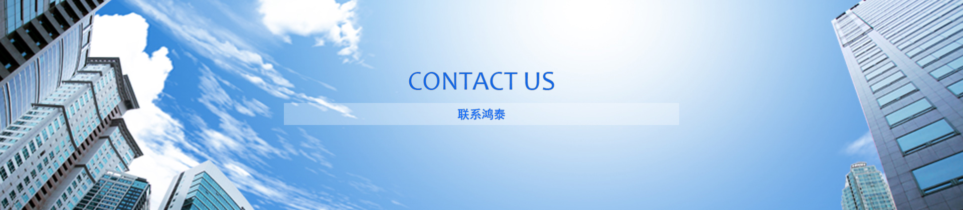 聯系我們